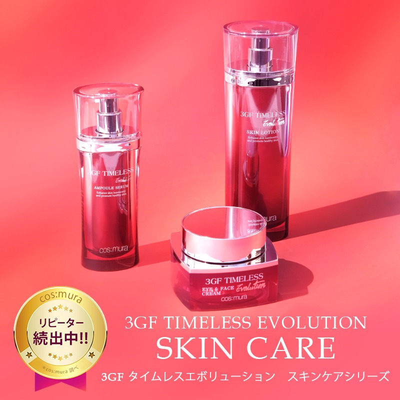 期間限定／3GF TIMELESS EVOLUTION 3点セット | cos:mura