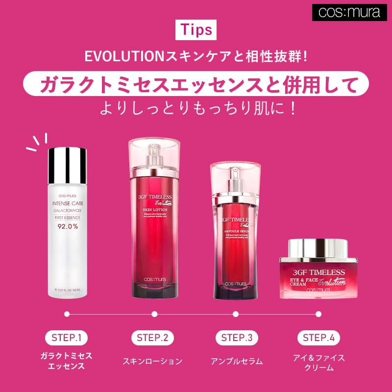 期間限定／3GF TIMELESS EVOLUTION 3点セット | cos:mura