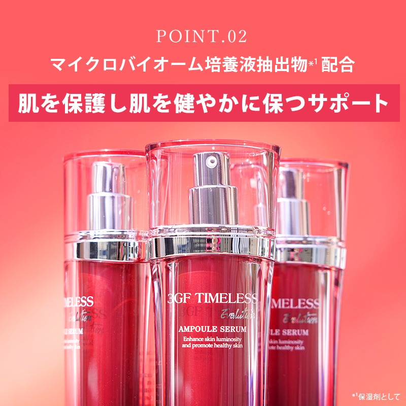 期間限定／3GF TIMELESS EVOLUTION 3点セット | cos:mura