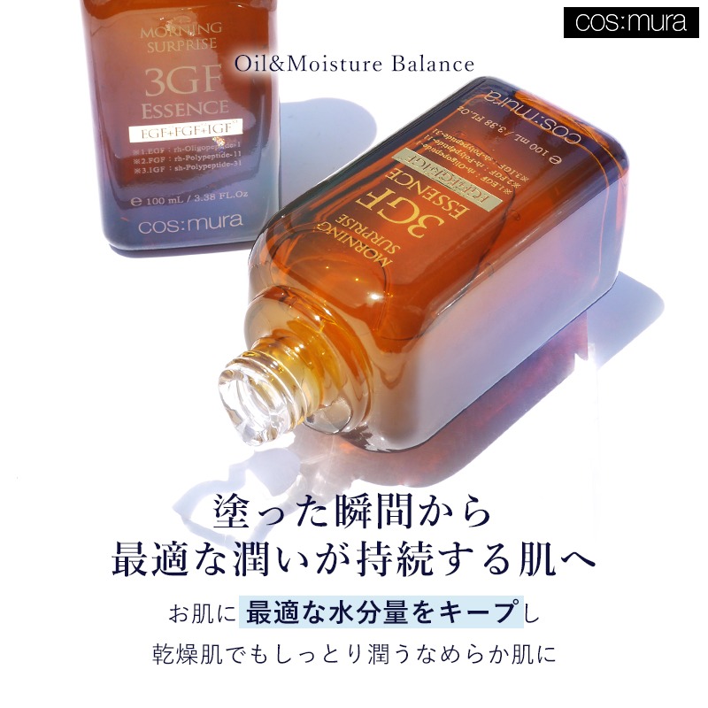 コスムラ 3GFエッセンス100ml | 5ヶ月分の大容量！今だけのお得なセット