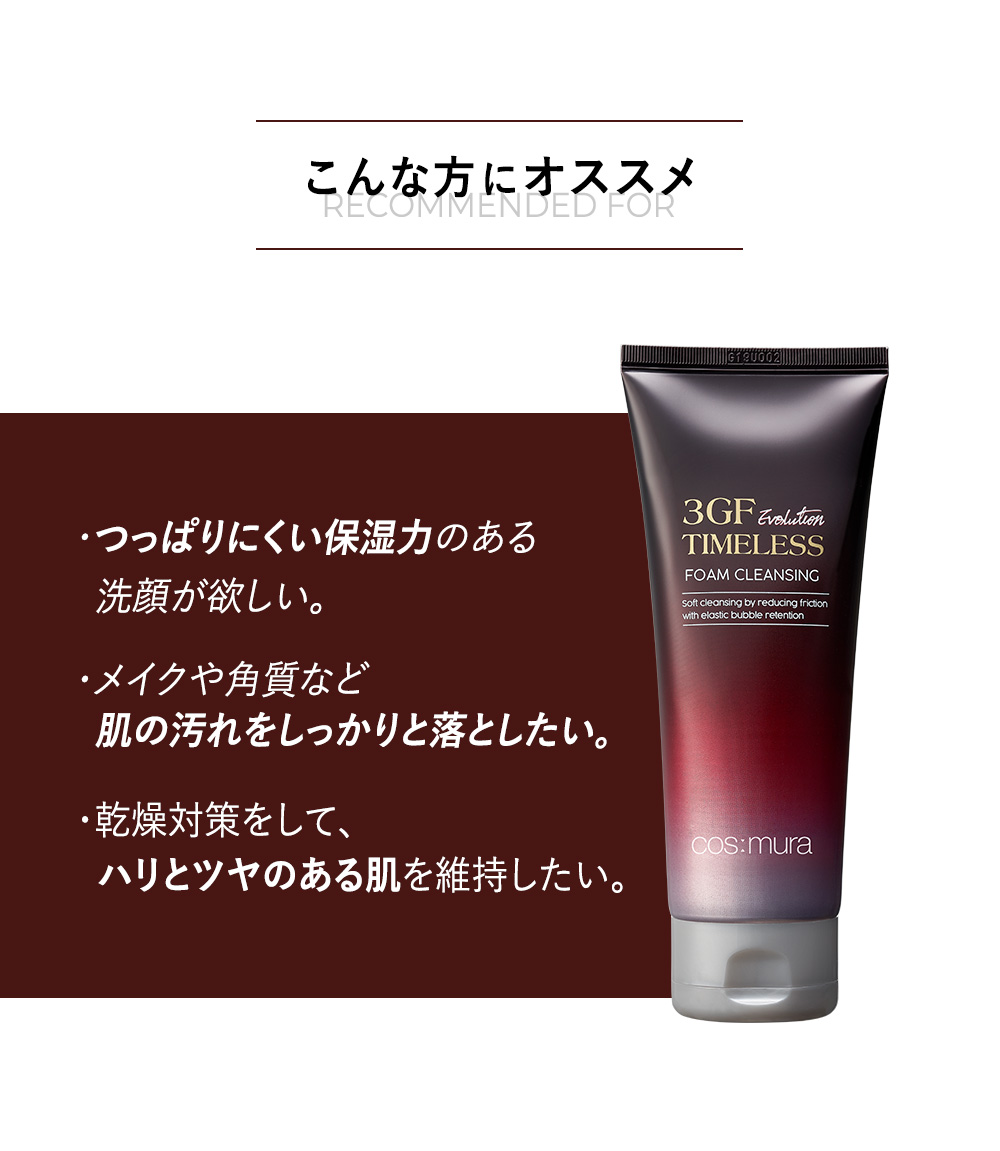 コスムラ3GF TIMELESS EVOLUTION+ガラクトミセスエッセンス